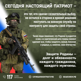 Военная служба по контракту 